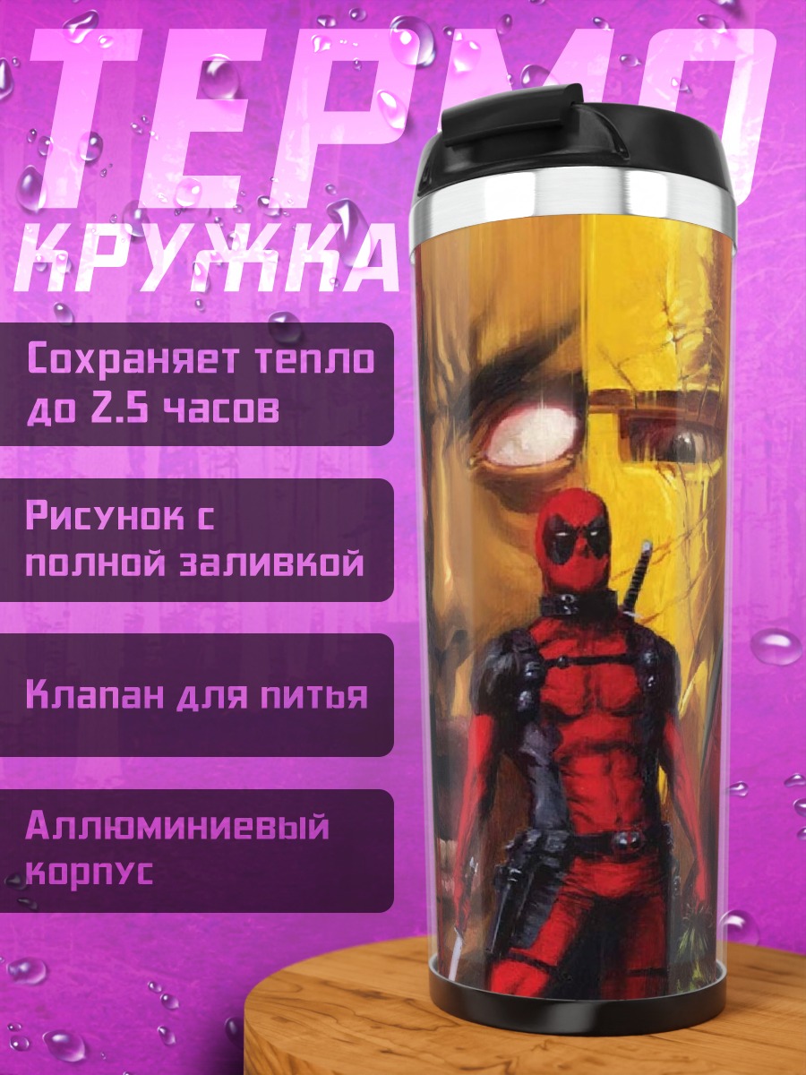 Термокружка Герои Marvel Comics