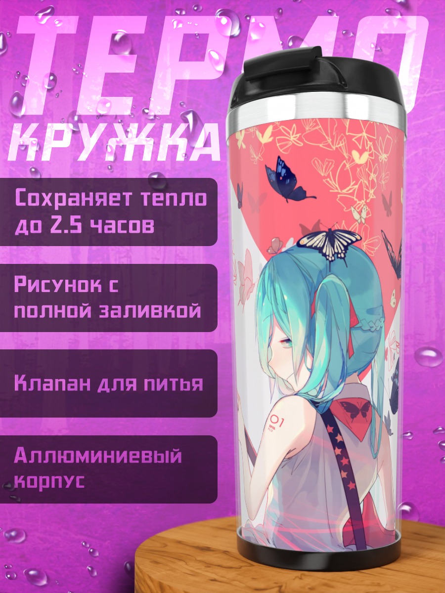 Термокружка Мику с гитарой
