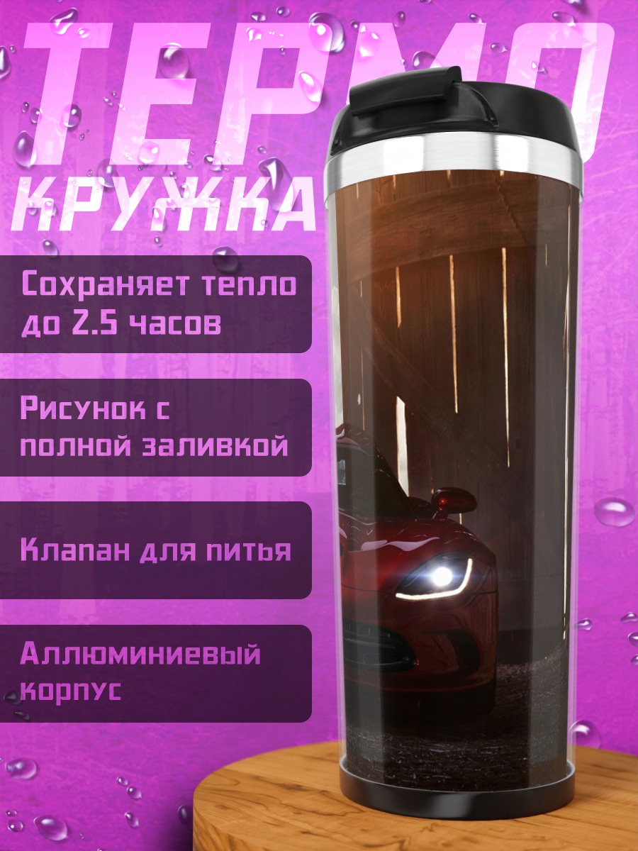 Термокружка Красный Dodge Viper