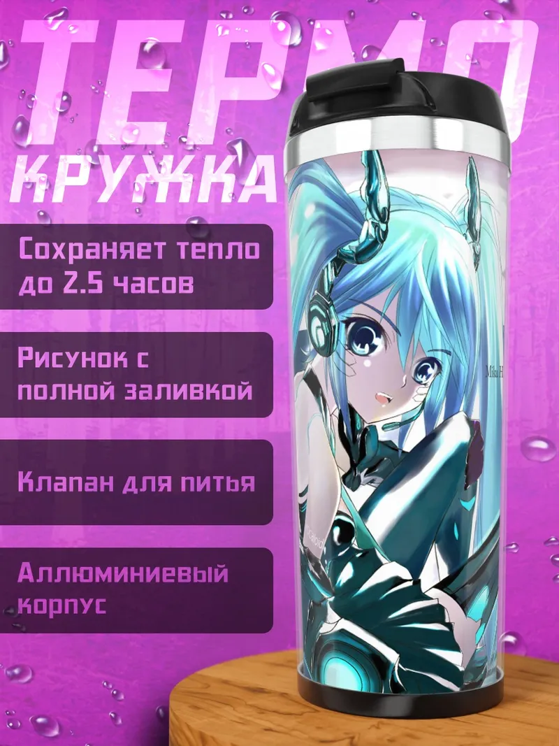 Термокружка Аниме девушка в наушниках