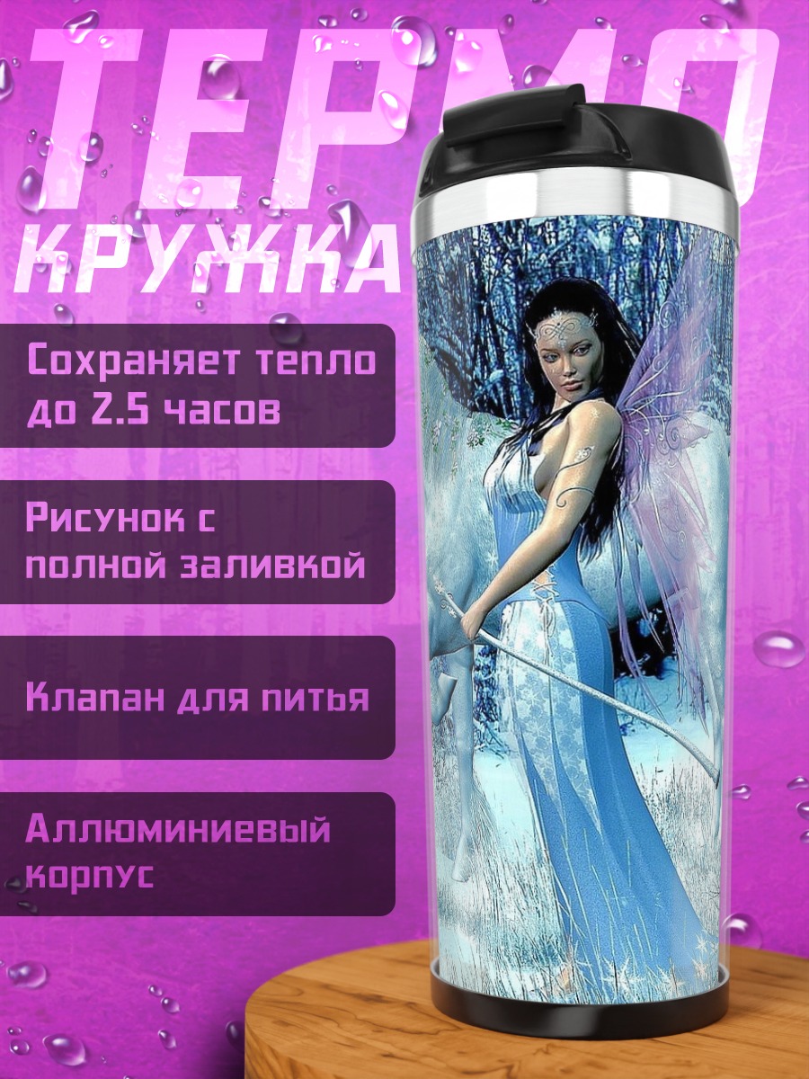 Термокружка Фея с единорогом