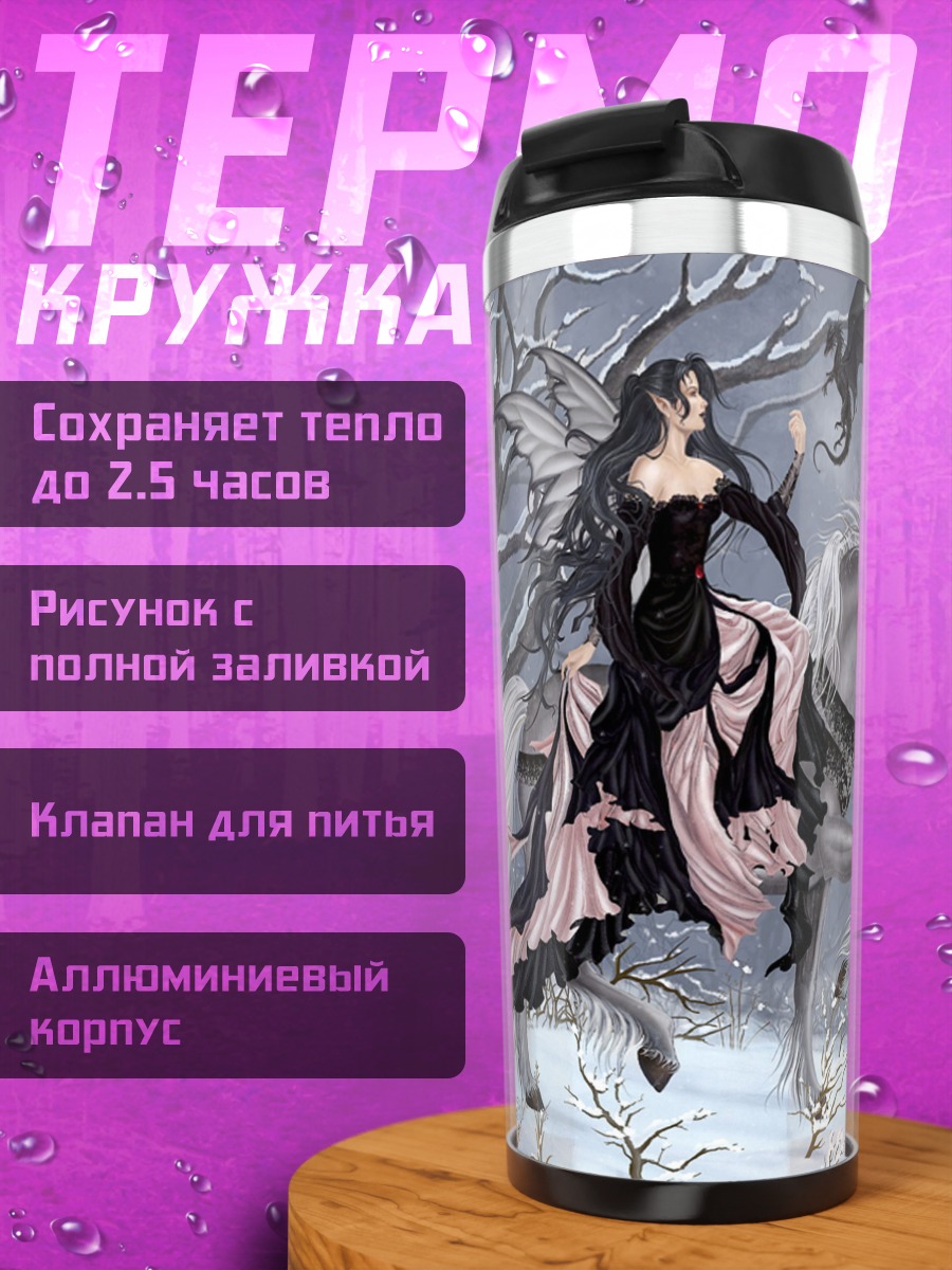 Термокружка зимняя фея на коне