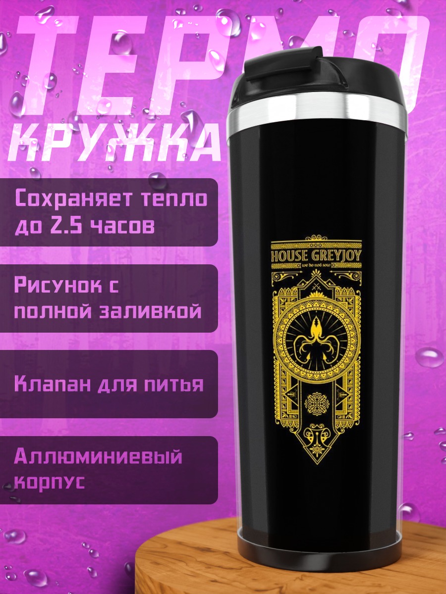 Термокружка золотой герб на черном