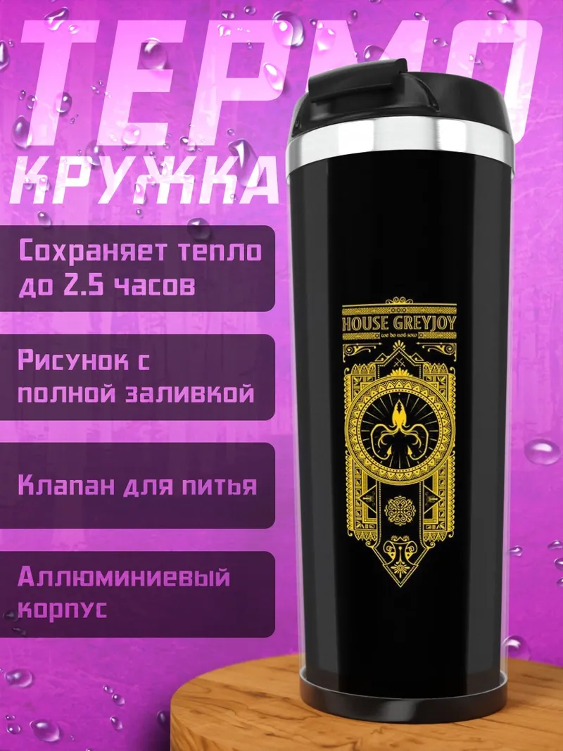 Термокружка золотой герб на черном