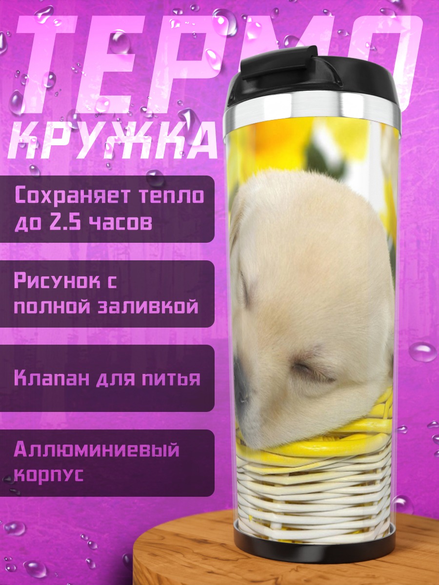 Термокружка спящий щенок в корзине