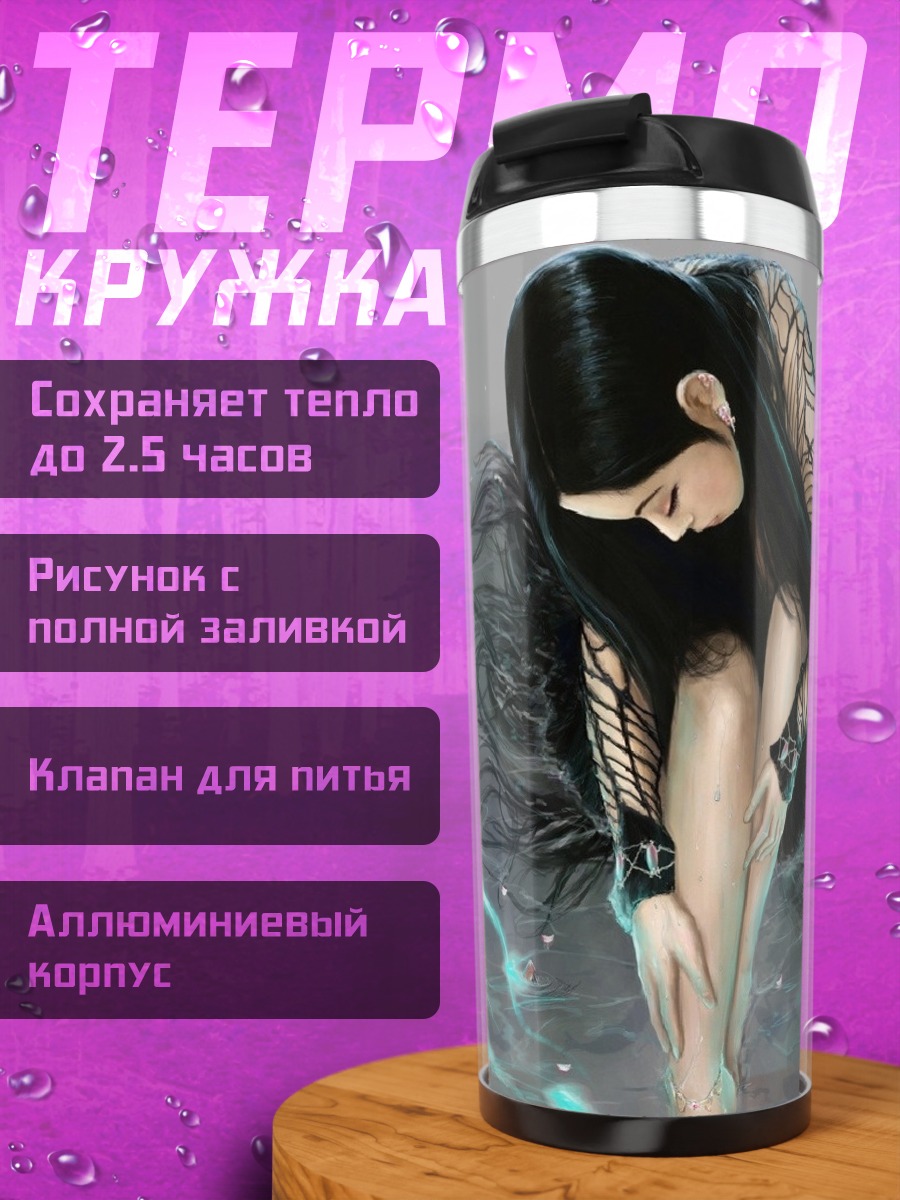 Термокружка печальная девушка в воде