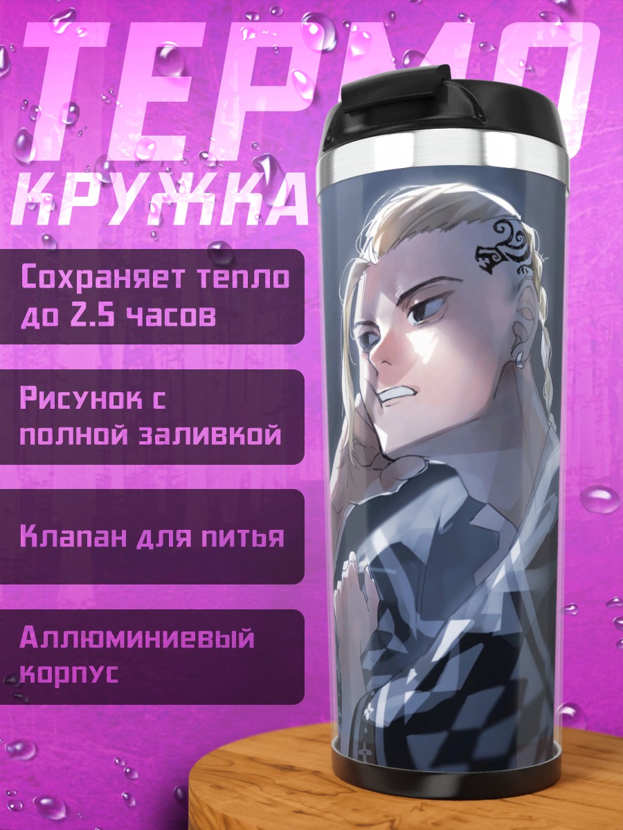 Термокружка Майки из Токийских мстителей