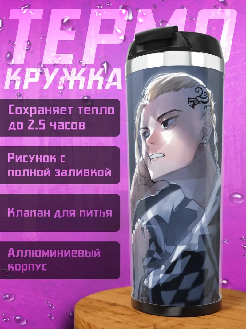 Термокружка Майки из Токийских мстителей