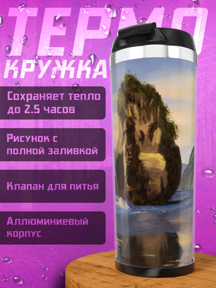 Термокружка скала на берегу моря