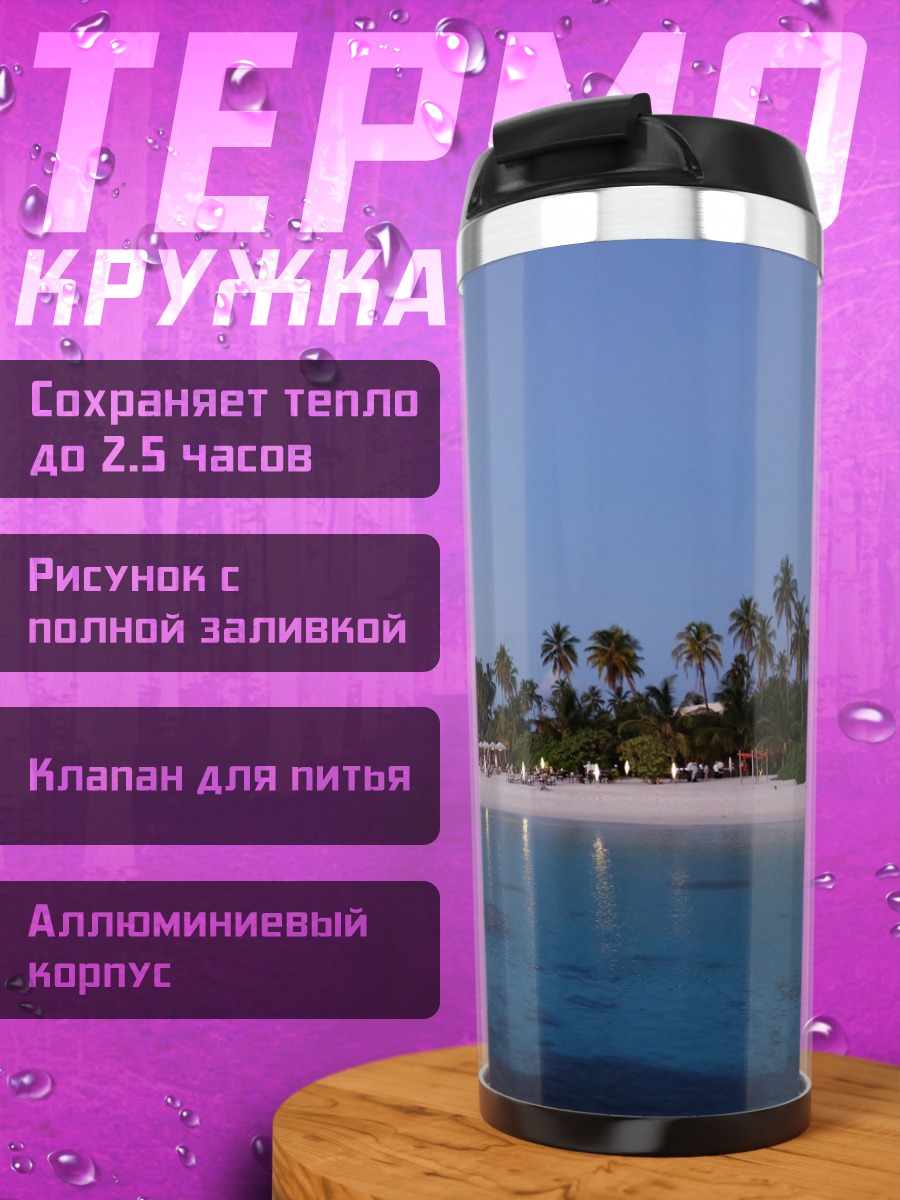 Термокружка тропический остров ночью