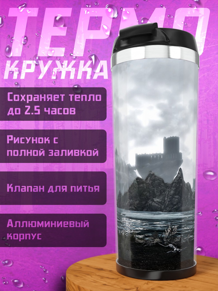 Термокружка Фантастический пейзаж замок
