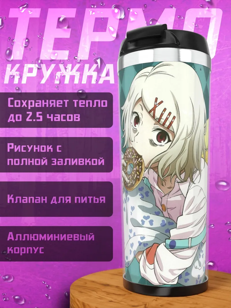 Термокружка Аниме девушка макарон