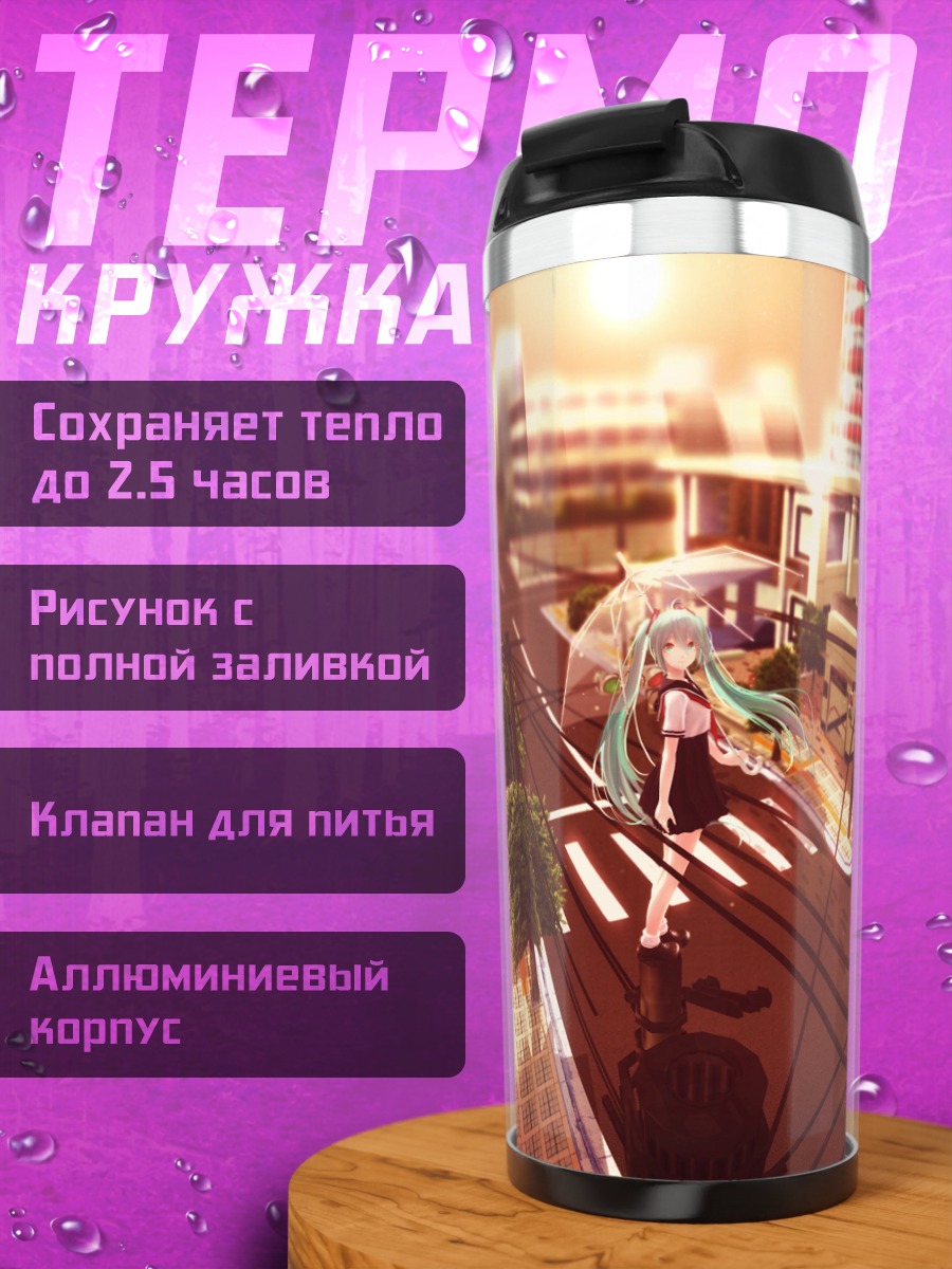 Термокружка Аниме девушка город