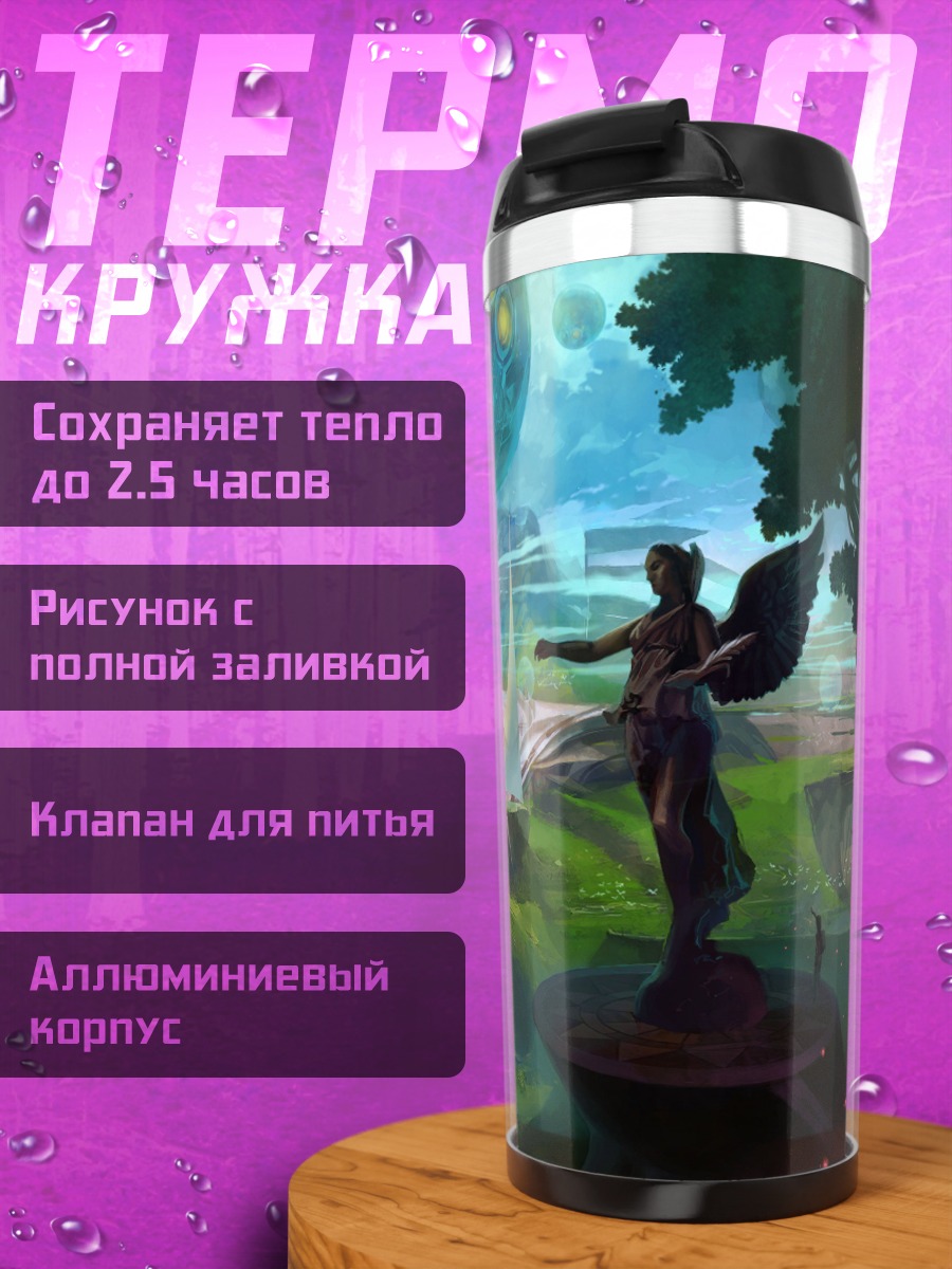 Термокружка Фантастический мир