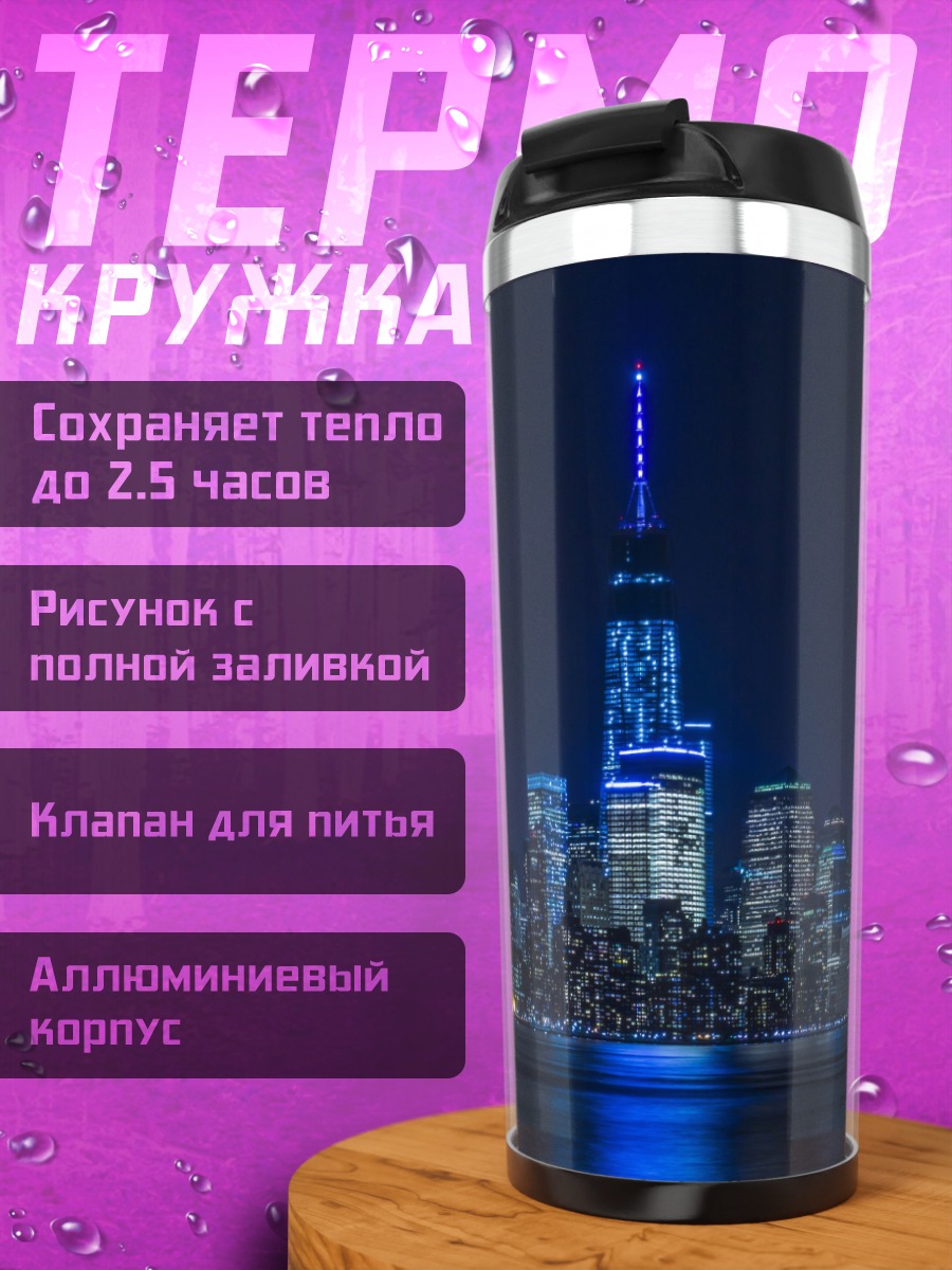 Термокружка Небоскребы ночью