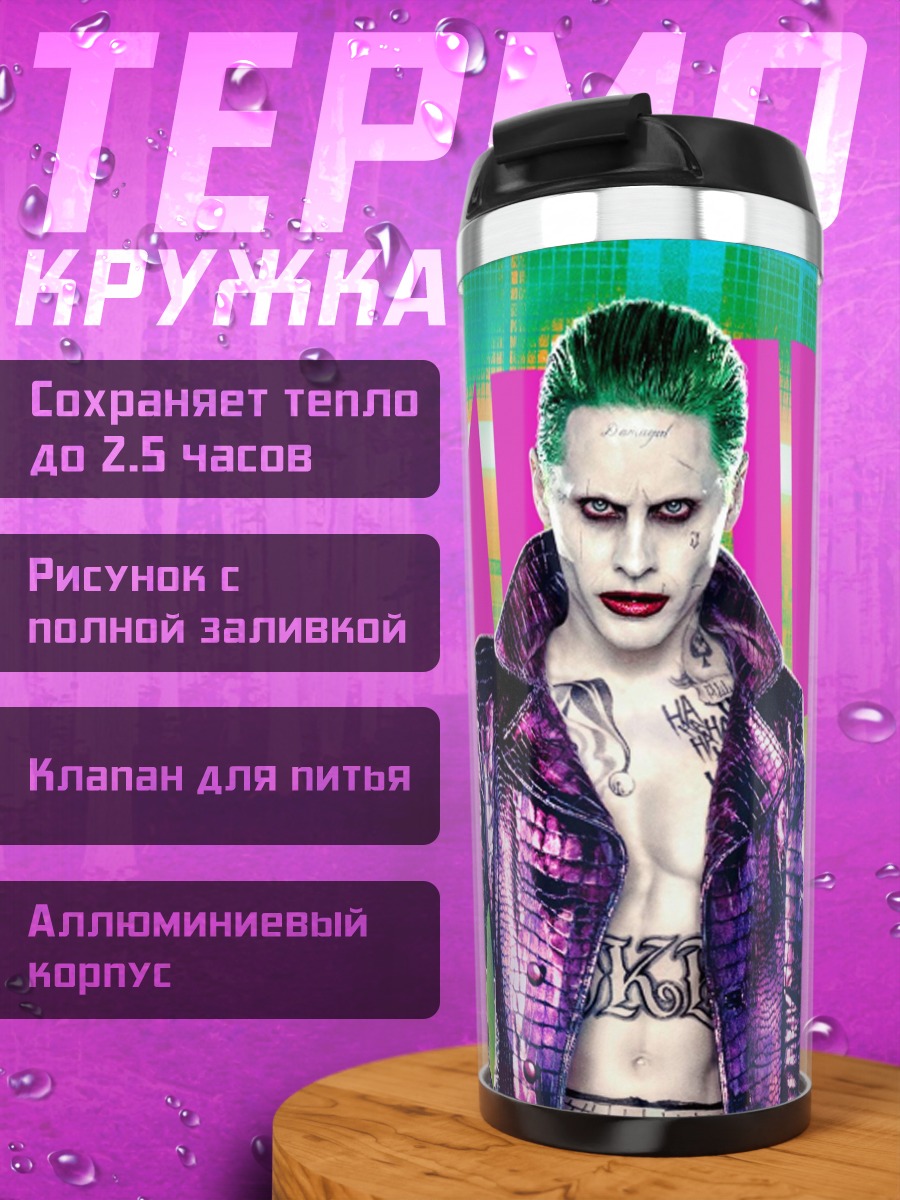 Термокружка Джокер психопат