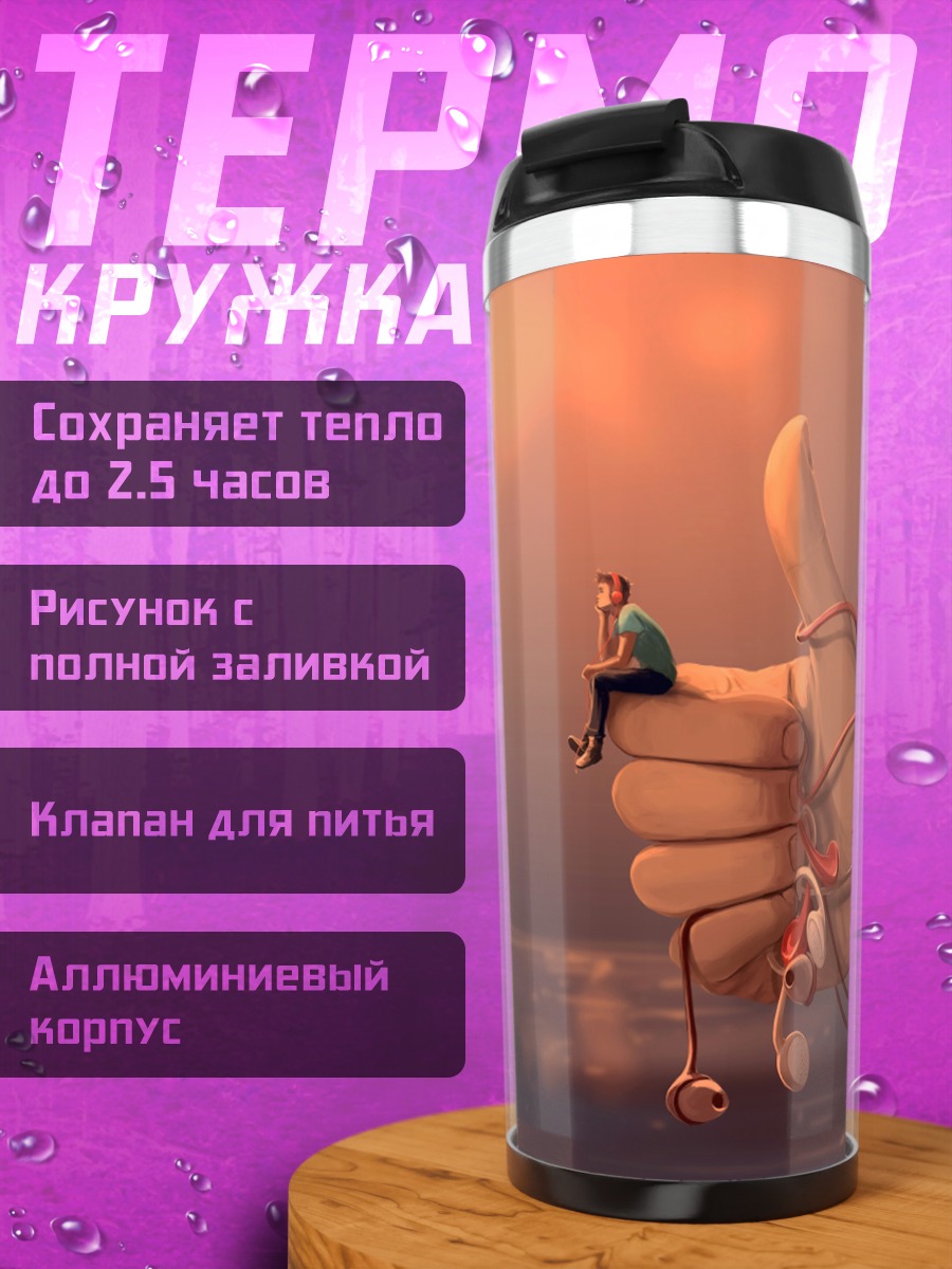Термокружка Палец вверх наушники