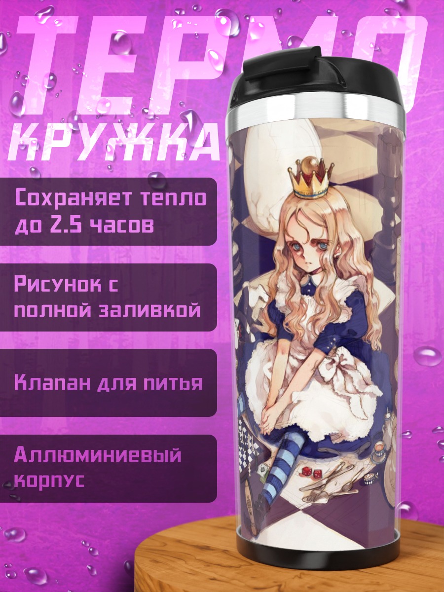 Термокружка Алиса в стране чудес