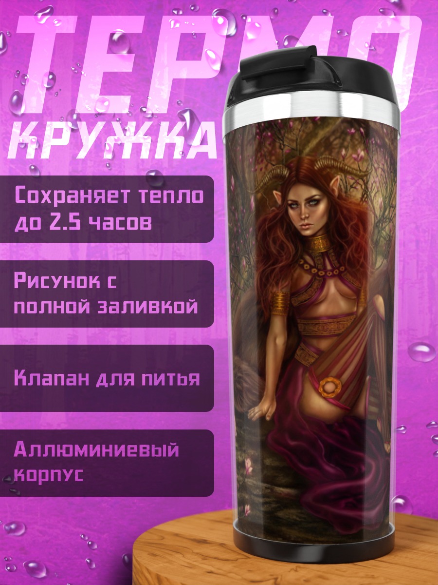Термокружка Девушка и волк