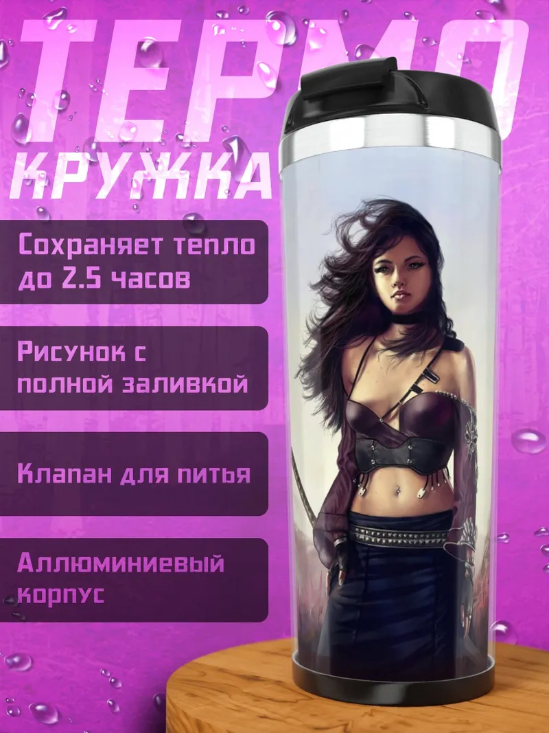 Термокружка Воинственная девушка в поле