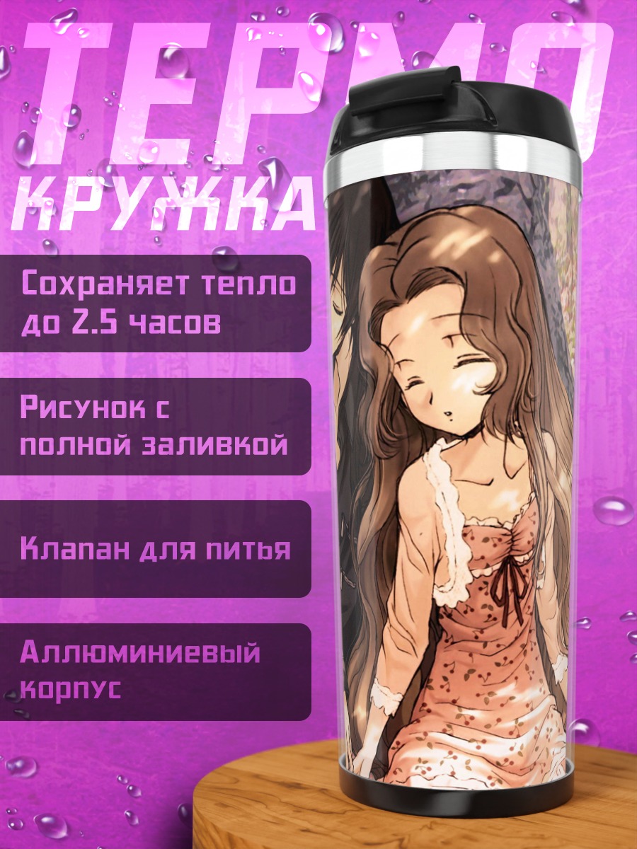 Термокружка Пара в лесу