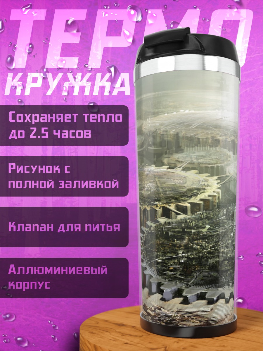 Термокружка Механические шестерни