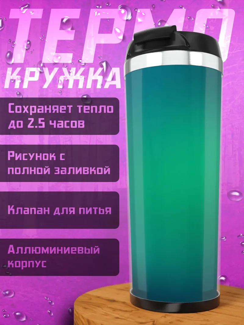 Термокружка Зеленый градиент фон