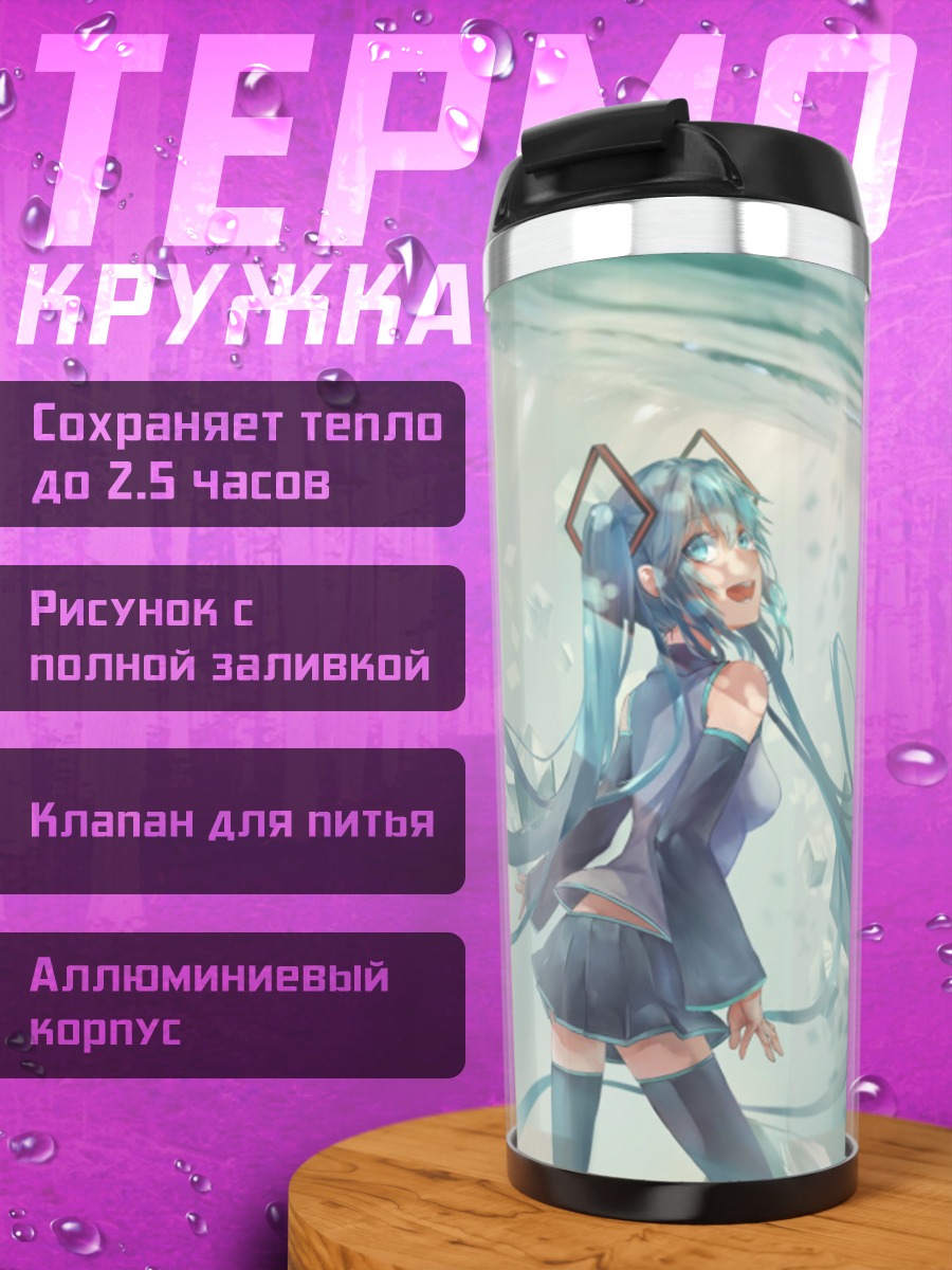 Термокружка Аниме девушка в воде