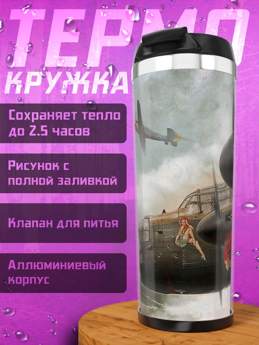 Термокружка Девушка в огне самолета
