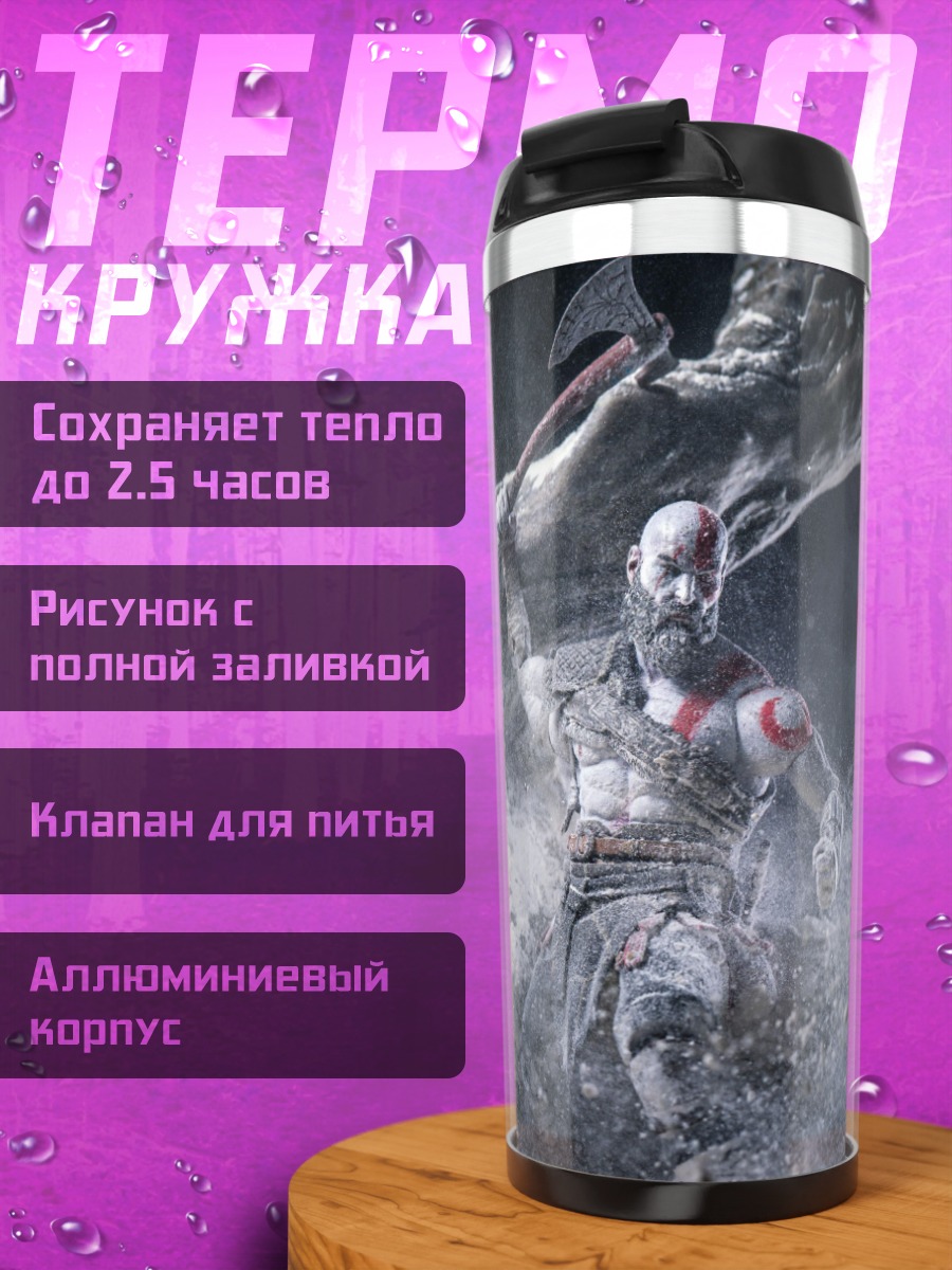 Термокружка Кратос в пыли