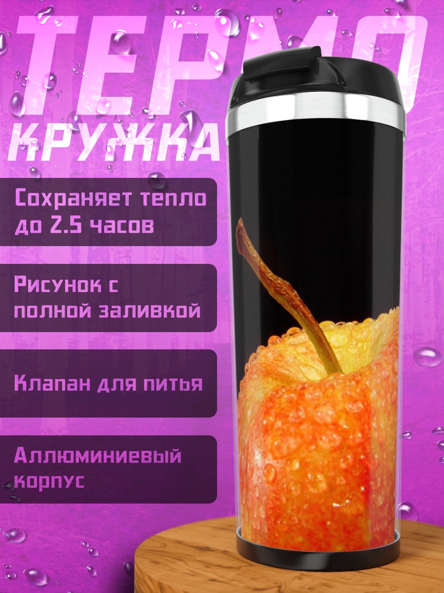 Термокружка Красное яблоко с каплями