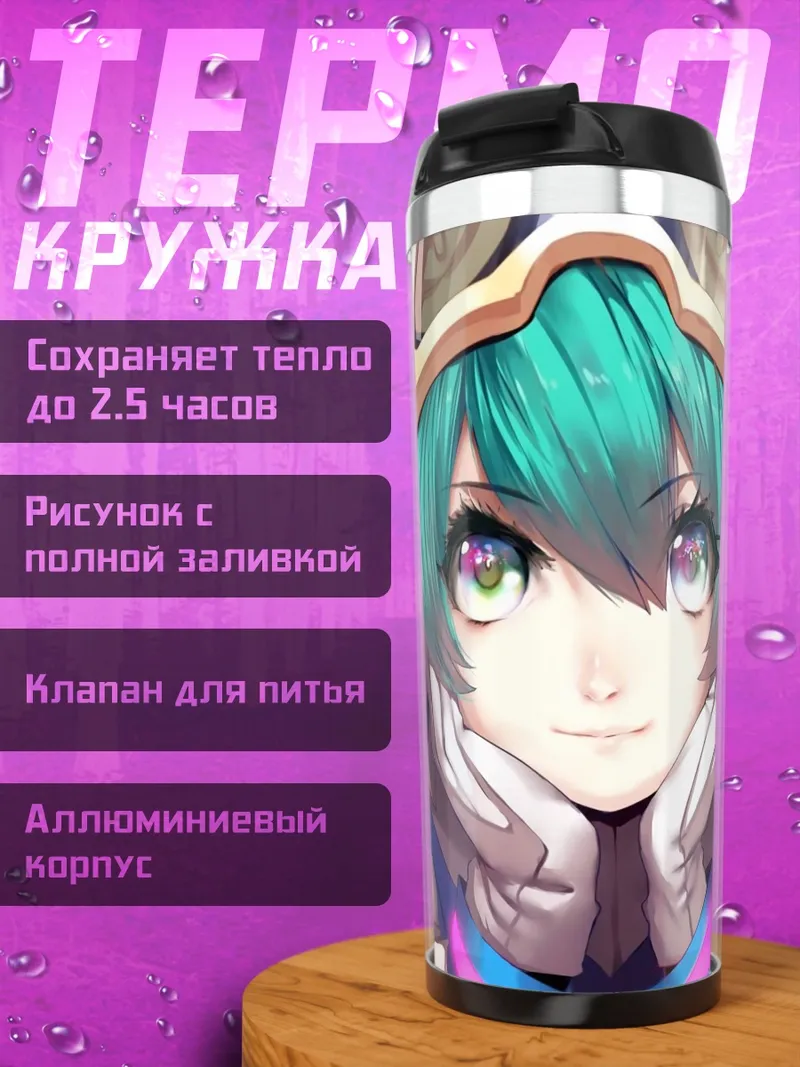 Термокружка Аниме девушка в шапке