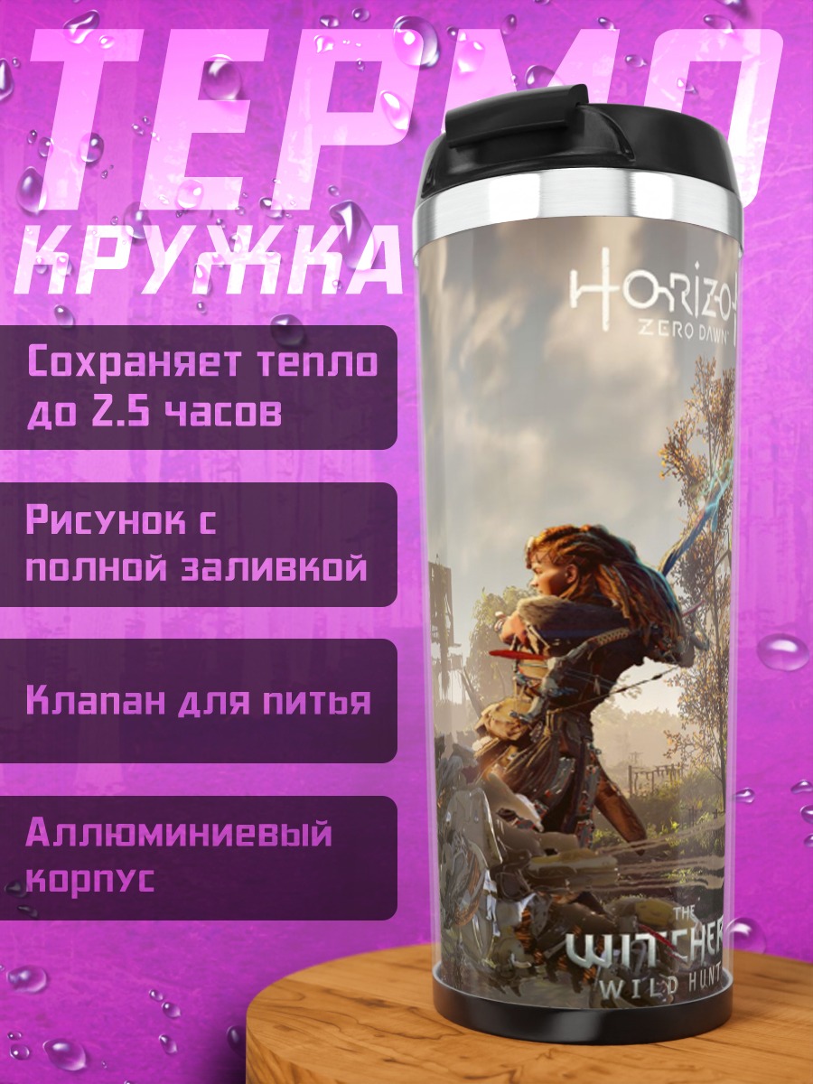 Термокружка Мир Horizon