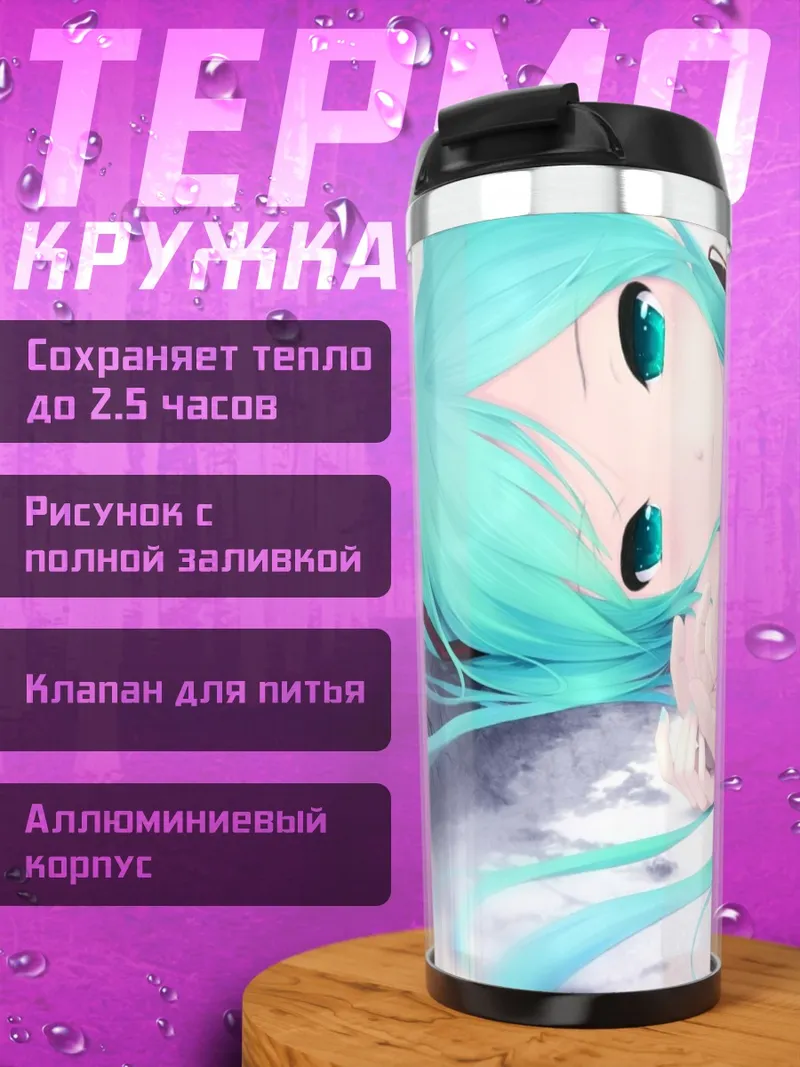 Термокружка Мику лежит
