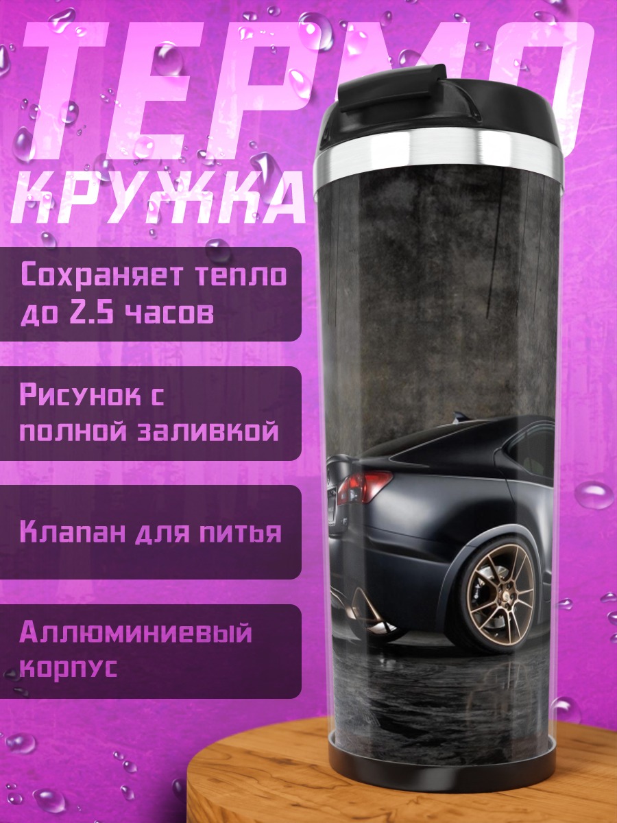 Термокружка Тёмный спорткар