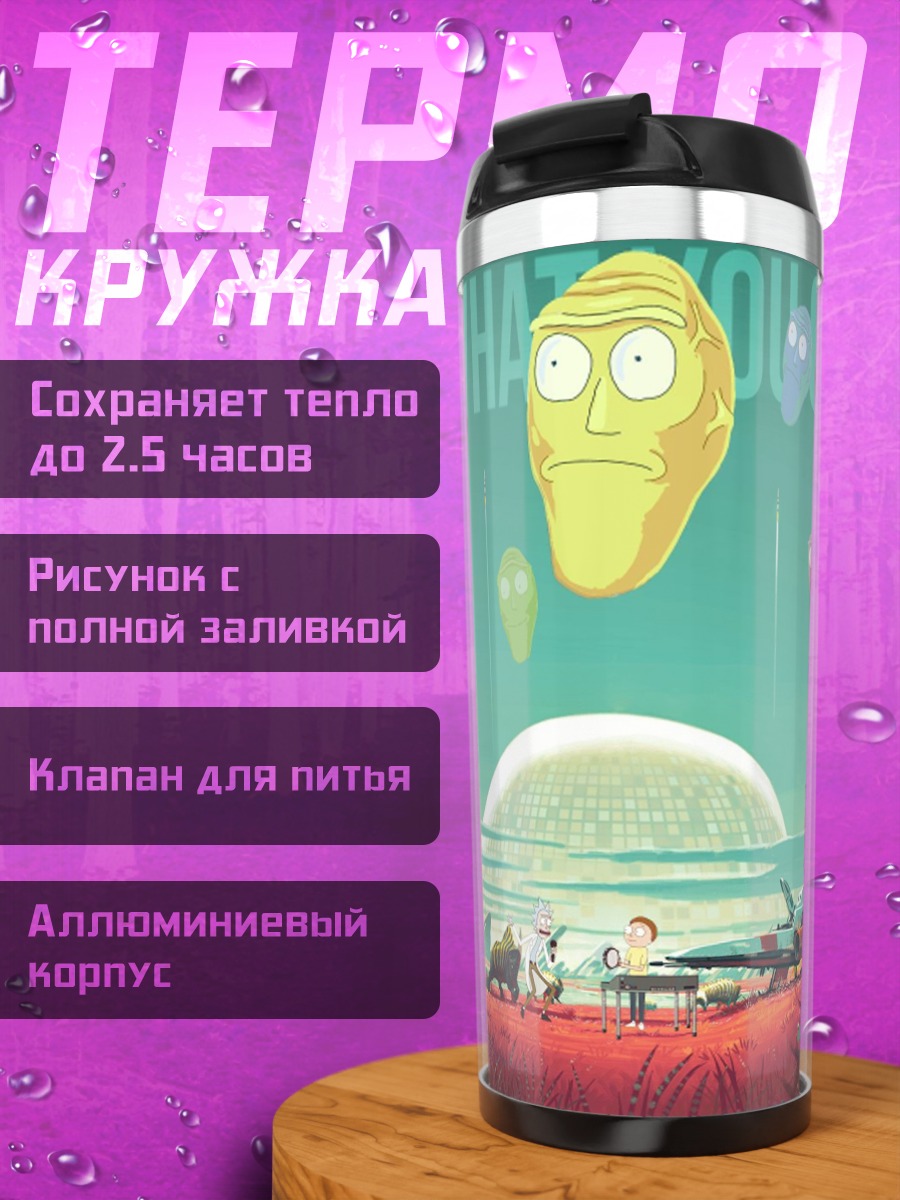 Термокружка Покажи мне