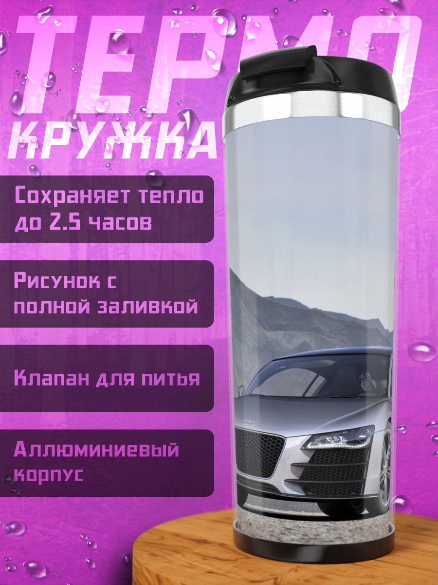 Термокружка Серебряный спорткар