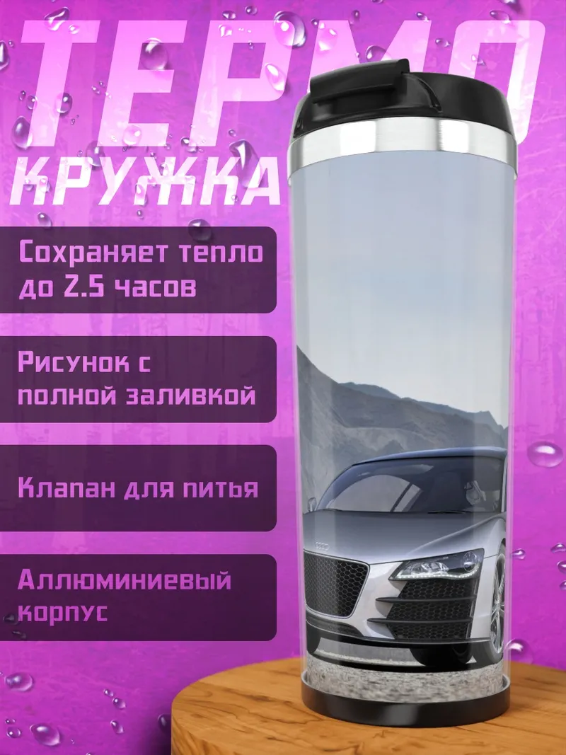 Термокружка Серебряный спорткар