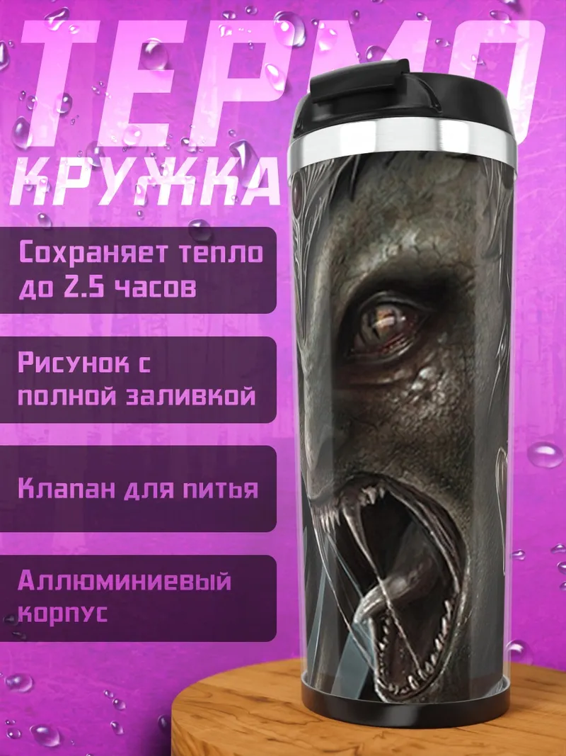 Термокружка Горгона