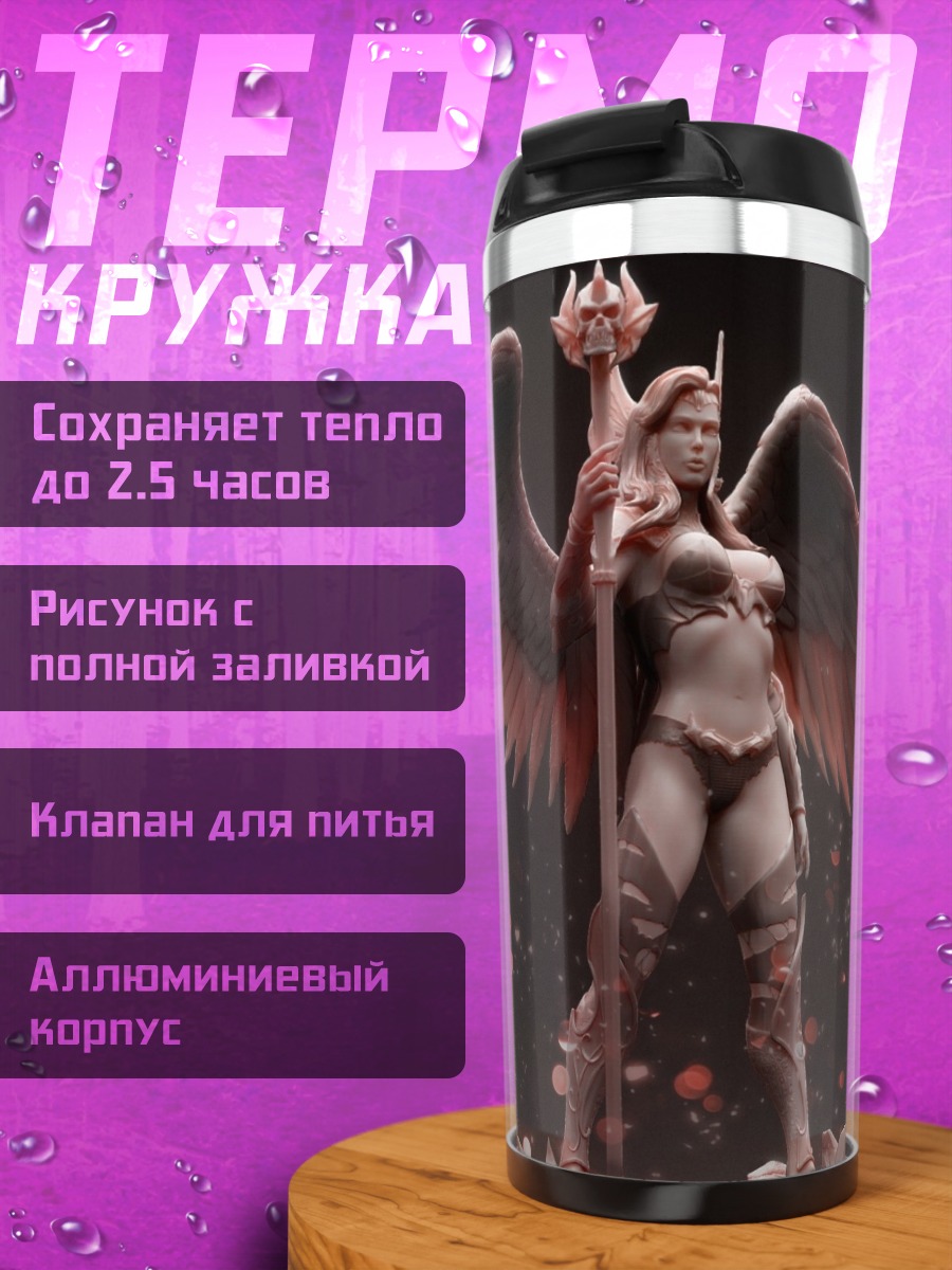Термокружка Ангел с крыльями