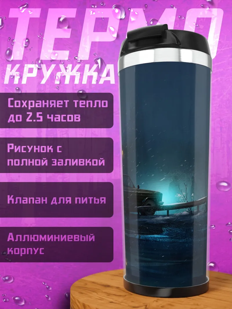Термокружка ночной город дождь