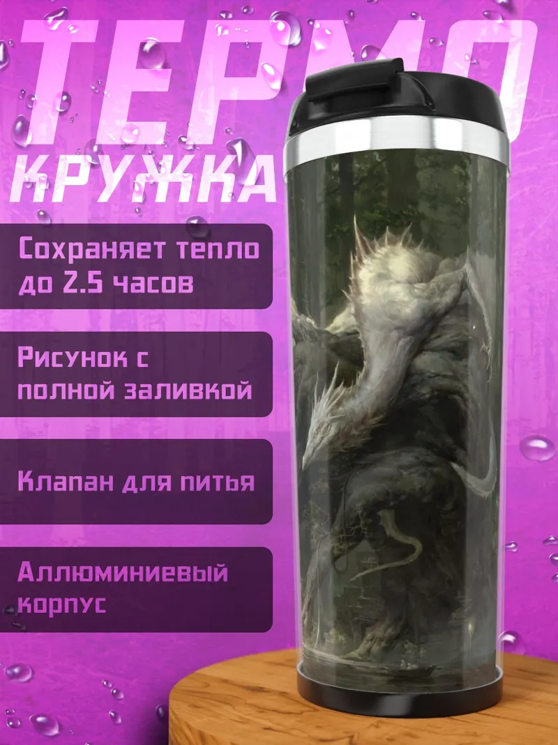 Термокружка лесной дух