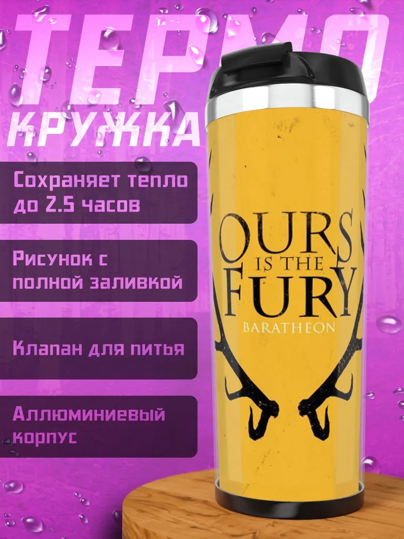 Термокружка оленьи рога ярость