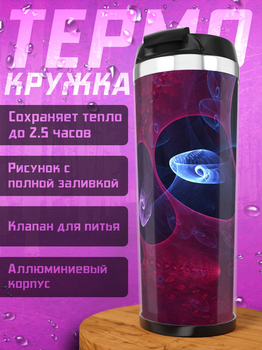 Термокружка космические спирали