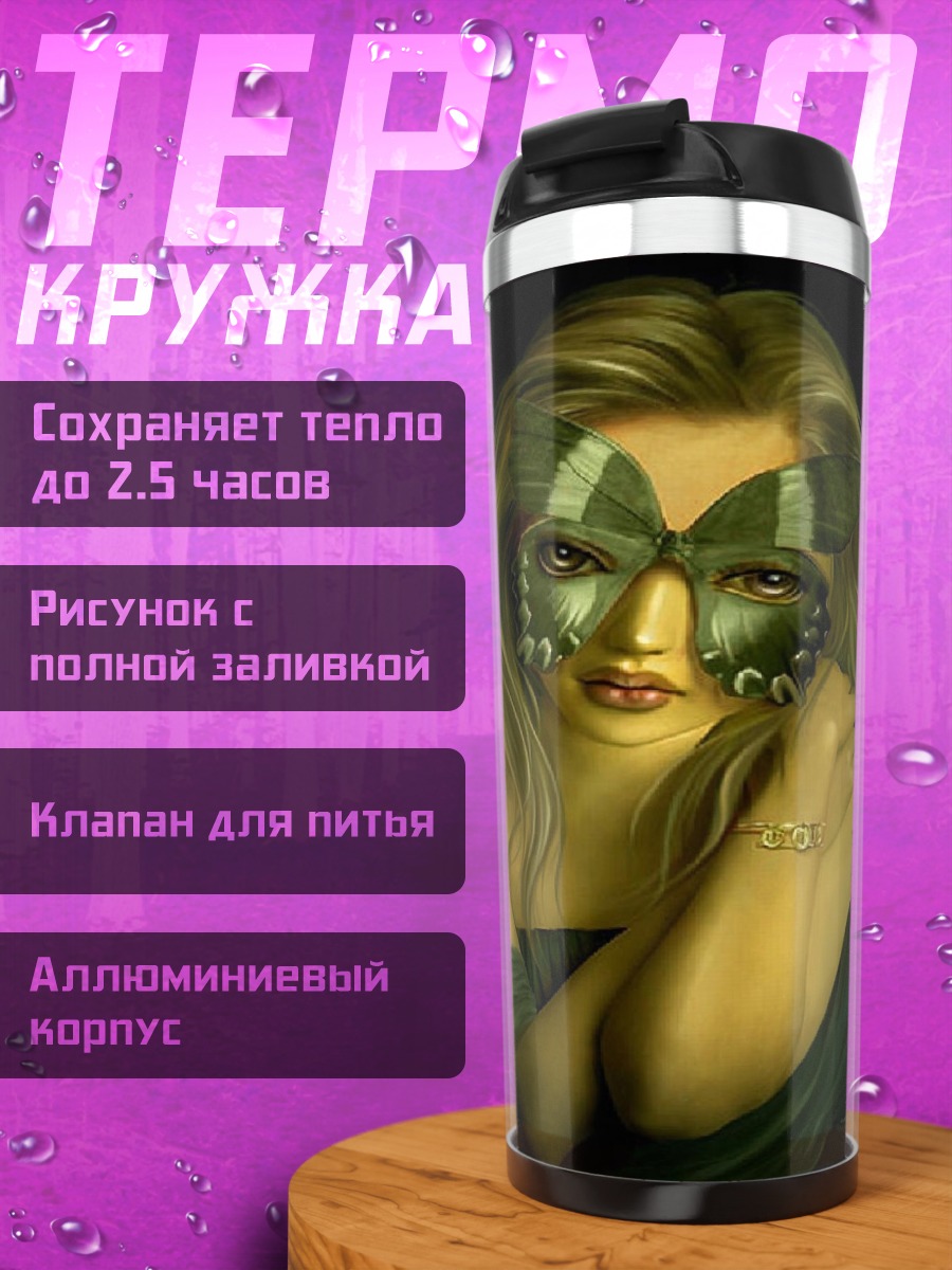 Термокружка девушка бабочка