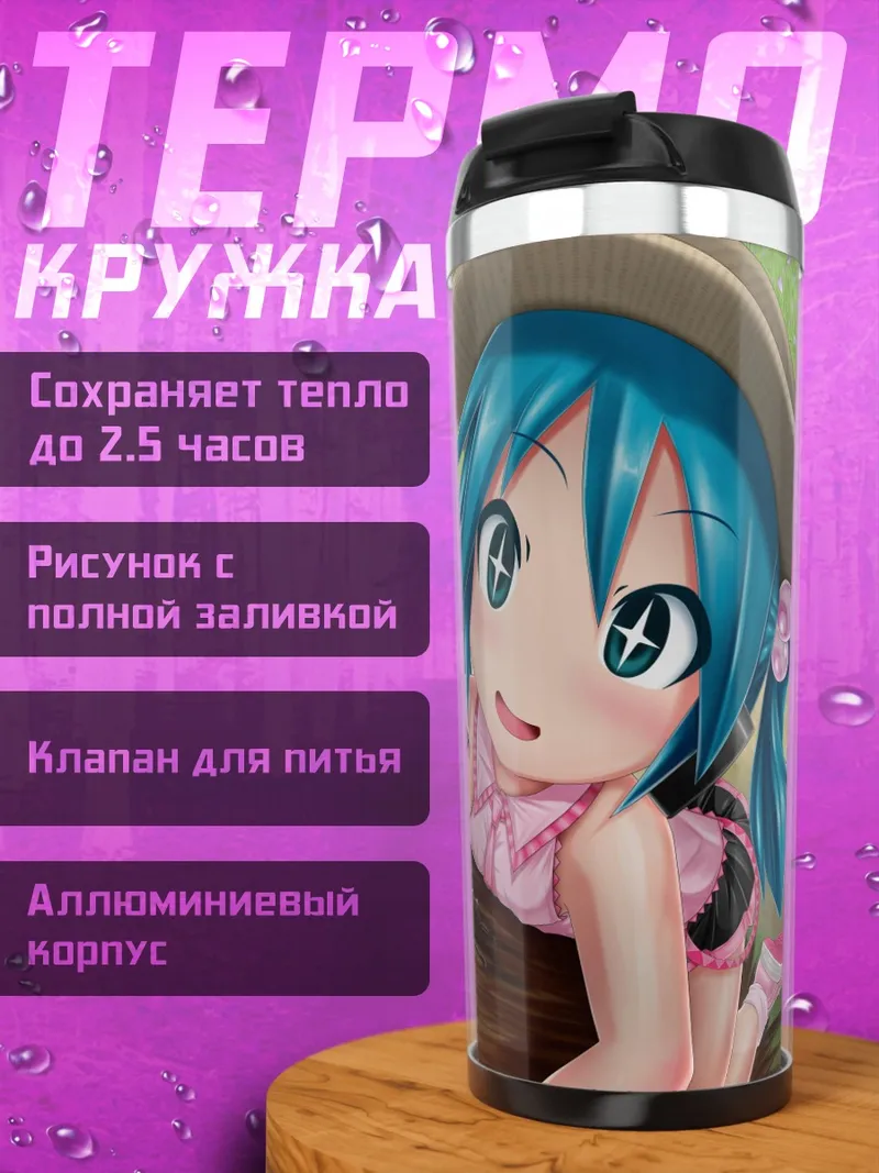 Термокружка аниме девочки жук