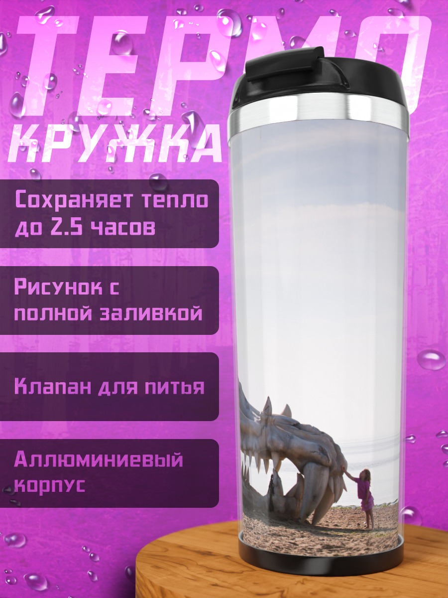 Термокружка череп дракона
