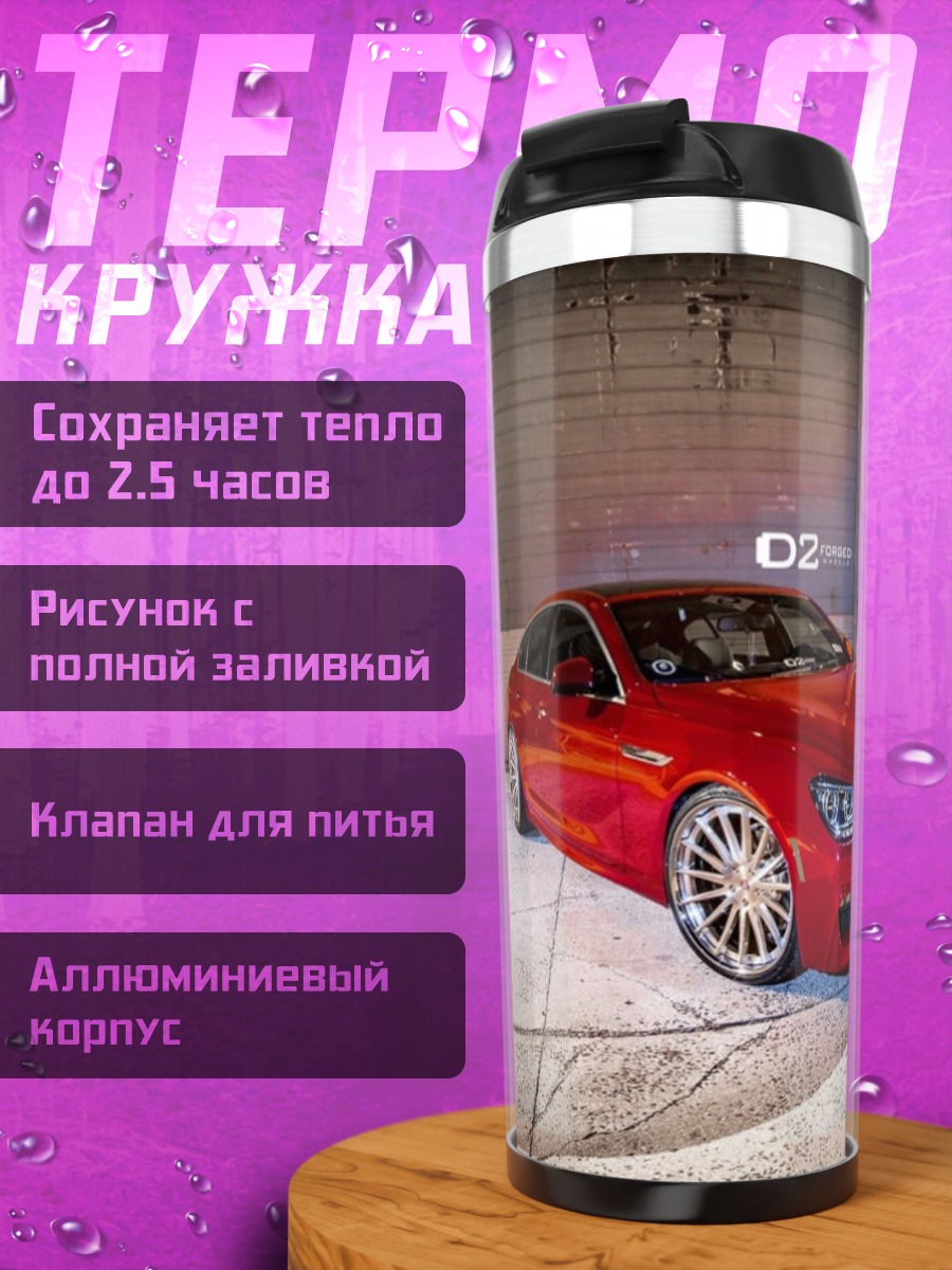 Термокружка Красный спорткар