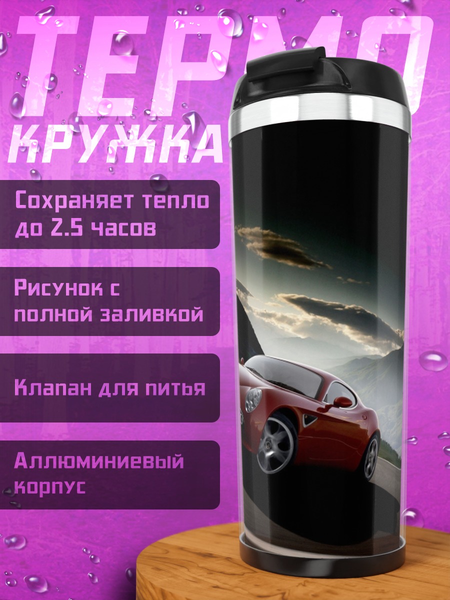 Термокружка Красный спорткар