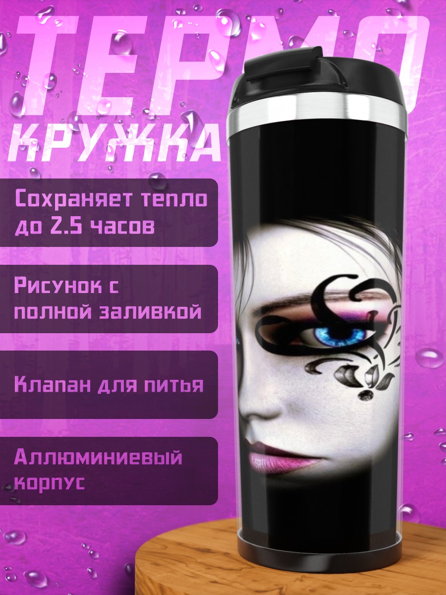 Термокружка Девушка с узором